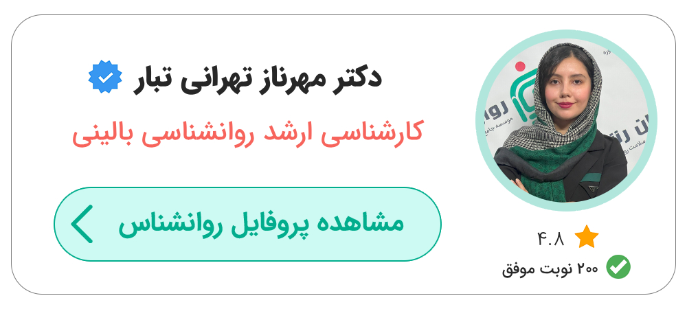 بهترین روانشناس خانم تهران
